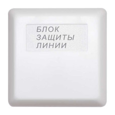 Болид БЗЛ блок защиты линий