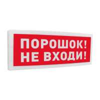 Болид С2000-ОСТ исп 06 Порошок! Не входи! оповещатель световой адресный