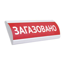 Электротехника и Автоматика Люкс-24В-К "Загазовано" оповещатель табло