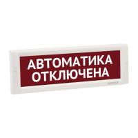 Электротехника и Автоматика Кристалл-12В Автоматика отключена оповещатель табло