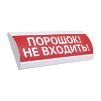 ЛЮКС-220 НИ УХЛ1 IP66 Оповещатель  охранно -пожарный свето-звуковой с надписью "порошок - не входить
