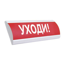 Электротехника и Автоматика Люкс-12В-К НИ Уходи оповещатель табло