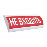 Электротехника и Автоматика Люкс-220В Не входить оповещатель табло