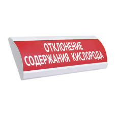 Электротехника и Автоматика Люкс-220В Отклонение содержания кислорода оповещатель табло