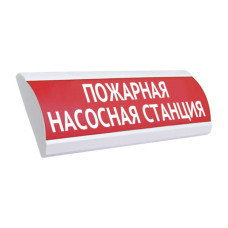 Электротехника и Автоматика Люкс-220В "Пожарная насосная станция" оповещатель табло