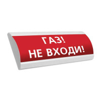 Электротехника и Автоматика Люкс-24В-К НИ Газ не входи оповещатель табло