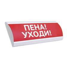 Электротехника и Автоматика Люкс-24В "Пена уходи! оповещатель табло