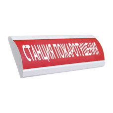 Электротехника и Автоматика Люкс-24В Станция пожаротушения оповещатель табло
