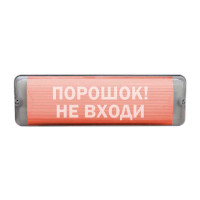 М- 12/24-AQUA-СН исп.1 «Порошок! Не входи» световое табло