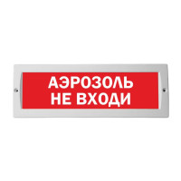 М-12 "Аэрозоль не входи" Оповещатель охранно-пожарный световой табло