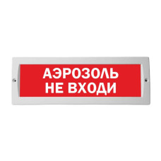 М-12 "Аэрозоль не входи" Оповещатель охранно-пожарный световой табло