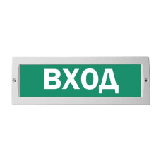 М-12 "Вход" оповещатель охранно-пожарный световой табло