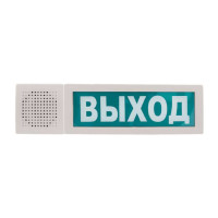 М-12-З исп.2 "Выход" Оповещатель охранно-пожарный комбинированный свето-звуковой (табло)