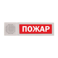 М-12-З исп.2 "Пожар" Оповещатель охранно-пожарный комбинированный свето-звуковой (табло)