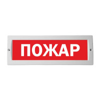 М-12 Пожар оповещатель охранно-пожарный световой табло