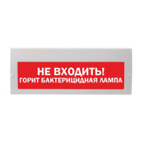 М-220В "Не входить! Горит бактерицидная лампа!" (красный фон )
