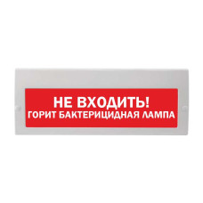 М-220В "Не входить! Горит бактерицидная лампа!" (красный фон )