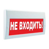 М-220 "Не входить" Оповещатель охранно-пожарный световой (табло)