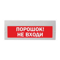 М-24В-З Порошок! Не входи табло