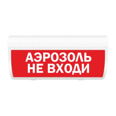 М-24 ГРАНД (IP56) "Аэрозоль не входи" Оповещатель охранно-пожарный световой (табло)