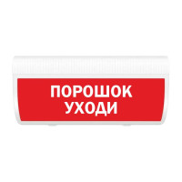 М-24В ГРАНД (IP56) "Порошок уходи" табло