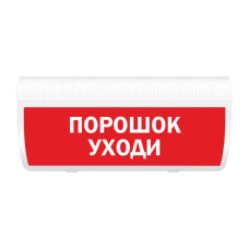 М-24В ГРАНД (IP56) "Порошок уходи" табло