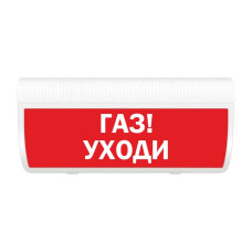 М-24 ГРАНД (IP56) "Газ-уходи!" Оповещатель охранно-пожарный световой (табло)