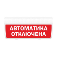 М-24-З Гранд "Автоматика отключена" табло