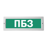 М-24 "ПБЗ"оповещатель охранно-пожарный световой табло