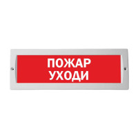 М-24 Пожар уходи Табло