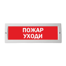 М-24 Пожар уходи Табло