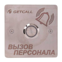 GetCall GC-0422B1 кнопка вызова