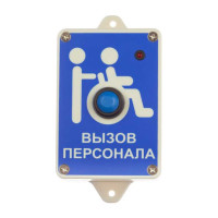 Hostcall MP-413W13 Радиокнопка влагостойкая с пиктограммой "Инвалид"
