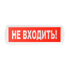 SLT Т 220 "Не входить" Оповещатель охранно-пожарный световой (табло)