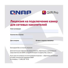 Qnap LIC-SW-QVRPRO-1CH-EI Лицензия для NAS на подключение одной дополнительной IP-камеры