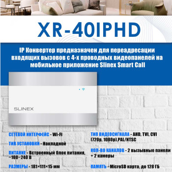 Новинка: IP Конвертер XR-40IPHD 