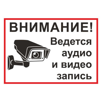 Звукозапись как элемент системы безопасности