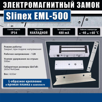 Новинка: электромагнитный замок Slinex EML-500