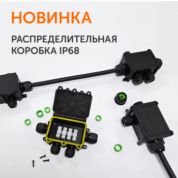 Защита кабельных линий IP68 с новыми распределительными коробками Промрукав