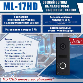 Свежий взгляд на аналоговые вызывные панели: Slinex ML-17HD