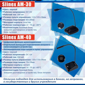 Новые переговорные устройства от бренда SLINEX
