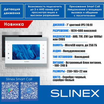 Новинка! Дизайнерский видеодомофон Slinex SL-07N Cloud