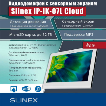 Новинка: видеодомофон с сенсорным экраном Slinex IP-IK-07L Cloud