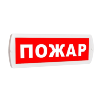SLT Т 220-РИП ПОЖАР Световое табло