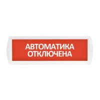 SLT Т 12 Автоматика отключена световое табло