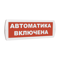 SLT Т 24 АВТОМАТИКА ВКЛЮЧЕНА Световое табло
