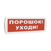 SLT Т 24 ПОРОШОК УХОДИ Световое табло