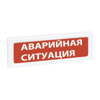 Рубеж ОПОП 1-R3 Аварийная ситуация оповещатель охранно-пожарный световой