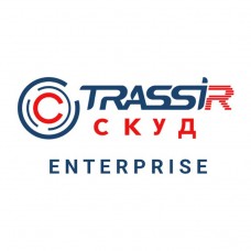 TRASSIR СКУД ENTERPRISE ПО централизованного контроля и управления доступом