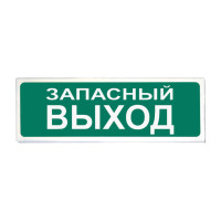 Сибирский Арсенал Призма-102 (вариант 03) Табло световое (Запасный выход)